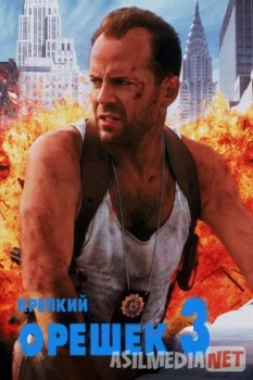 Крепкий орешек 3: Возмездие 1995 HD skachat скачать