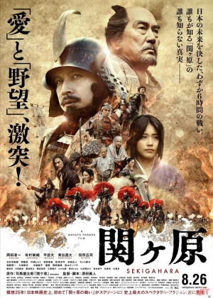 Sekigahara jangi Yaponiya filmi Uzbek tilida 2017 HD O'zbek tarjima