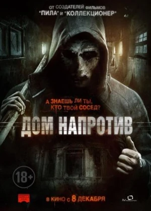 Дом напротив | The Neighbor
