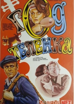 Buzoq yili Mosfilm SSSR kinosi Uzbek tilida 1986 O'zbekcha tarjima kino HD
