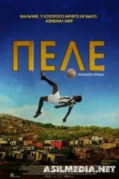 Пеле: Рождение легенды
