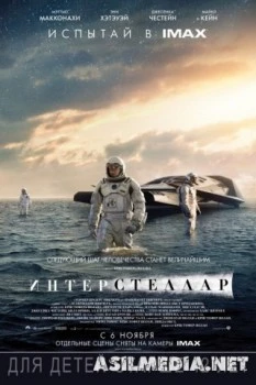 Интерстелларa