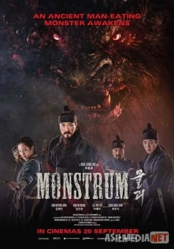 Монструм / Mulgoe Tas-IX