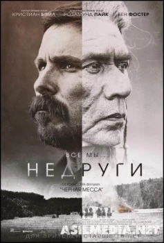 Недруги