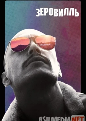 Зеровилль Tas-ix