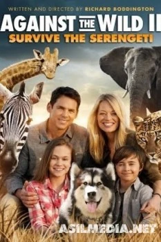 Против природы 2: Выжить в Серенгети