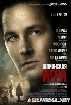 Шпионская игра