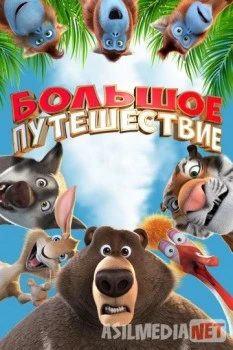 Katta Sayohat / Большое путешествие 2019 HD tas-ix skachat