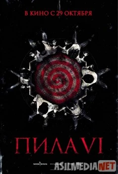 Пила 6 / Saw 6 Tas-IX