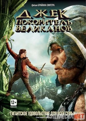 Gigantlarni Yenggan Jek Uzbek tilida 2013 O'zbekcha tarjima kino HD