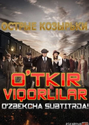 O'tkir viqorlilar / Острые козырьки Uzbek tilida barcha fasllar O'zbekcha tarjima HD 2019 Subtitr