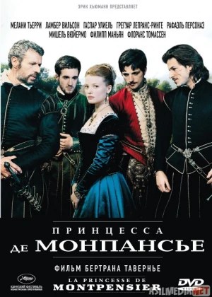 Monpanse qasri malikasi / Malika De Monpanse Uzbek tilida 2010 O'zbekcha tarjima kino HD