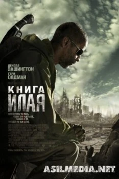 Книга Илая