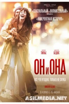 Он и Она