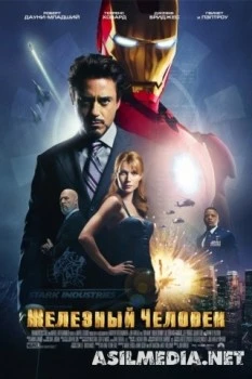 Железный человек