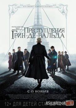 Фантастические твари: Преступления Грин-де-Вальда / Fantastic Beasts: The Crimes of Grindelwald TAS-IX