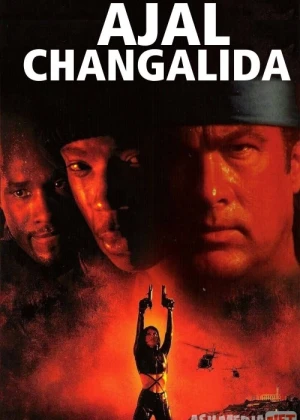 Ajal Changalida 1 / Na Tirik, Na O'lik Uzbek tilida 2002 O'zbekcha tarjima kino HD