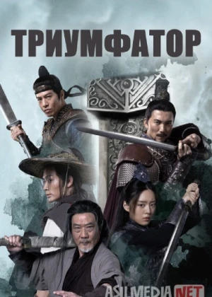 Yengilmas / Otaning amriga ko'ra / Doim g'olib Xitoy filmi Uzbek tilida 2023 O'zbekcha tarjima kino Full HD tas-ix skachat