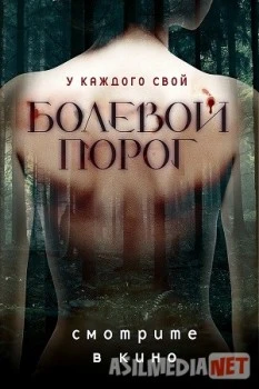 Eshik / Порог HD tas-ix skachat download