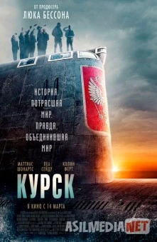 Курск 2018 HD Tas-Ix skachat