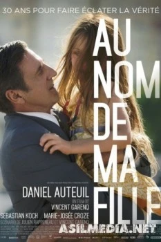 От имени моей дочери