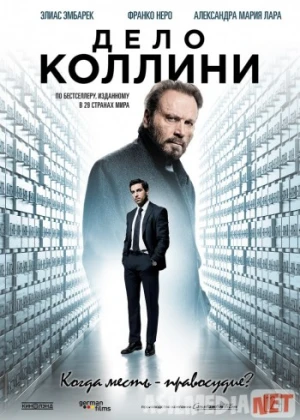 Дело Коллини 2019 Tas-ix skachat