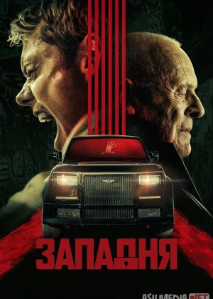 Qopqon / Qamalgan / Qulflangan / Tuzoq Premyera 2025 Uzbek tilida O'zbekcha tarjima kino Full HD tas-ix skachat