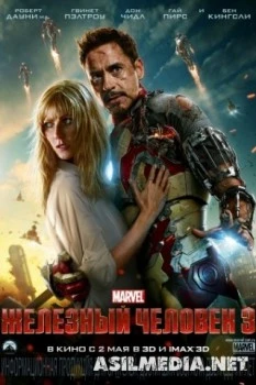 Железный человек 3