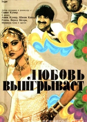 Muhabbat hamisha g'olib (Retro Hind kino) Uzbek tilida 1987 HD O'zbek tarjima