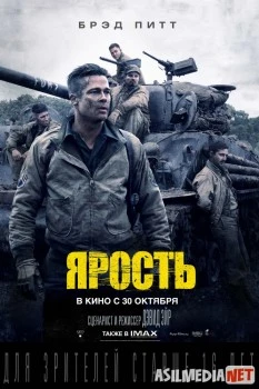 Ярость / Fury Tas-IX