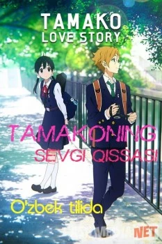 Tamakoning sevgi hikoyasi / История любви Тамако HD O'zbek tilida tas-ix skachat download