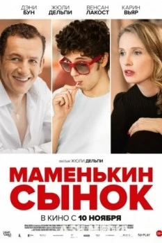 Маменькин сынок
