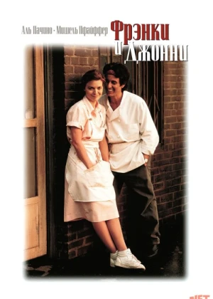 Frenki va Jonni Uzbek tilida 1991 O'zbekcha tarjima kino HD