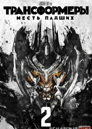 Transformerlar 2 Uzbek tilida 2009 O'zbekcha tarjima kino HD