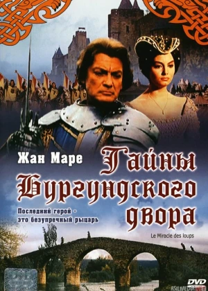 Burgund qasri sirlari Uzbek tilida 1961 O'zbekcha tarjima film Full HD skachat