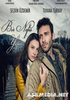 Хватит Одного Дыхания / Bir Nefes Yeter 2017.