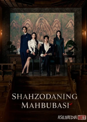 Shahzodaning mahbubasi / 21-asr Shaxzodasining rafiqasi Janubiy Koreya filmi Uzbek tilida 2026 O'zbekcha tarjima kino HD