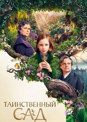 Yashirin bog ' / Sirli bog' Uzbek tilida O'zbekcha tarjima kino 2020 HD tas-ix skachat