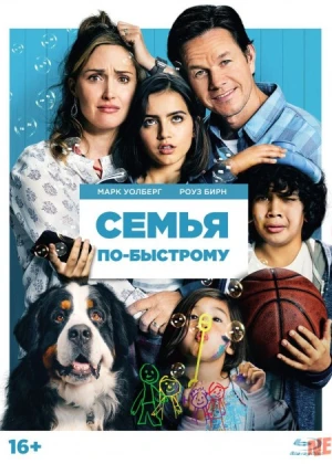 G'aroyib oila / Tezkor oila Uzbek tilida 2018 O'zbekcha tarjima kino HD