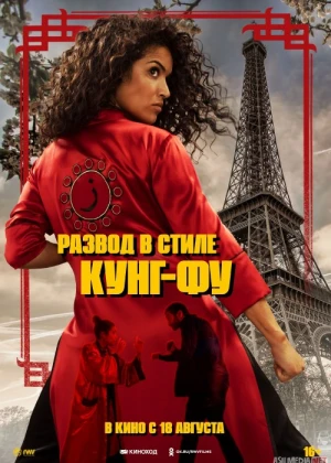 Kung Fu usulida ajralish Uzbek tilida 2022 O'zbekcha tarjima film Full HD skachat