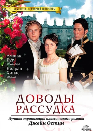 Qalb aqlga bo'ysunmas / Aql argumentlari / Ishontirish 1995 Uzbek tilida O'zbekcha tarjima kino Full HD tas-ix skachat