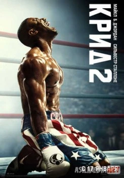 Крид 2 / Creed II Tas-IX