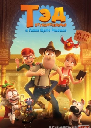 Тэд-путешественник и тайна царя Мидаса 2016 HD Tas-IX skachat