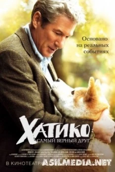 Хатико: Самый верный друг