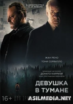 Девушка в тумане