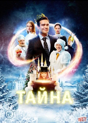 Bir sir / Yangi yil siri Rossiya filmi Uzbek tilida 2022 O'zbekcha tarjima kino HD