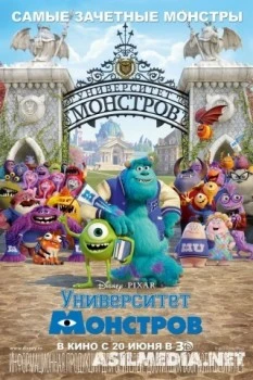 Университет монстров
