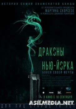 Драконы Нью-Йорка