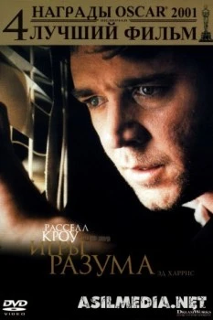 Игры разума