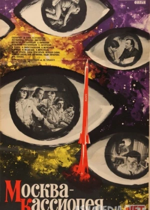 O'smirlar koinotda / Moskva - Kassiopiya Mosfilm SSSR kinosi Uzbek tilida 1973 O'zbekcha tarjima kino HD
